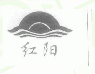 红阳商标转让,商标出售,商标交易,商标买卖,中国商标网