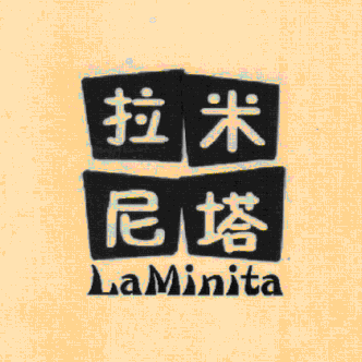 拉米尼塔商标转让,商标出售,商标交易,商标买卖,中国商标网