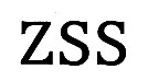 ZSS商标转让,商标出售,商标交易,商标买卖,中国商标网