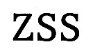 ZSS商标转让,商标出售,商标交易,商标买卖,中国商标网