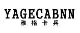 雅格卡兵商标转让,商标出售,商标交易,商标买卖,中国商标网