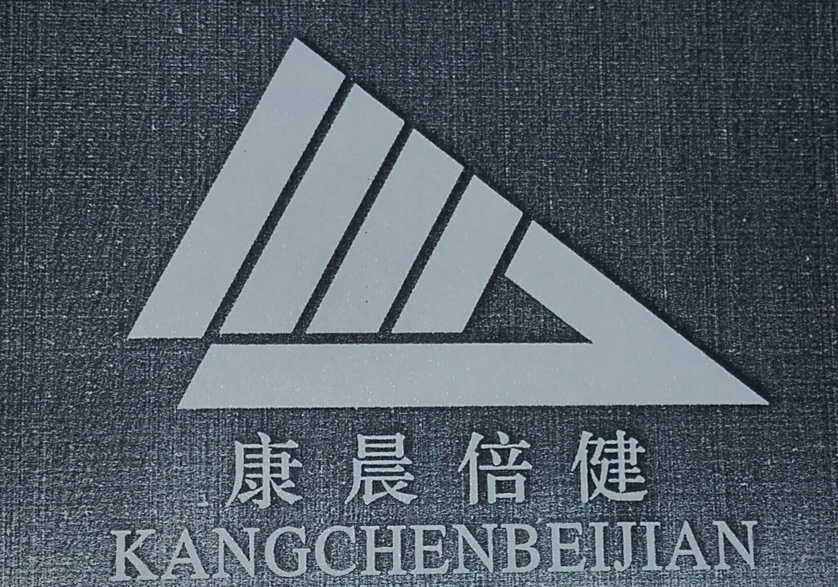 康晨倍健商标转让,商标出售,商标交易,商标买卖,中国商标网