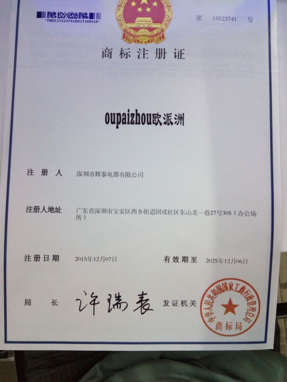 oupaizhou商标转让,商标出售,商标交易,商标买卖,中国商标网