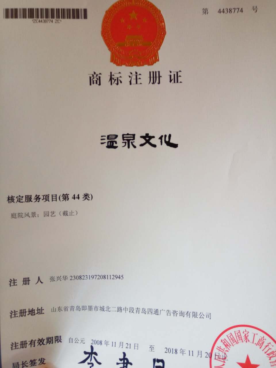 温泉文化商标转让,商标出售,商标交易,商标买卖,中国商标网