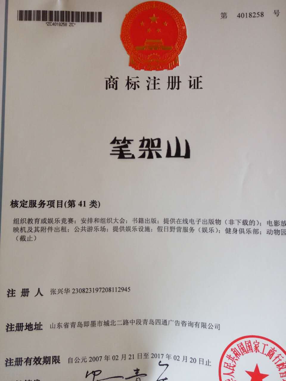 笔架山商标转让,商标出售,商标交易,商标买卖,中国商标网