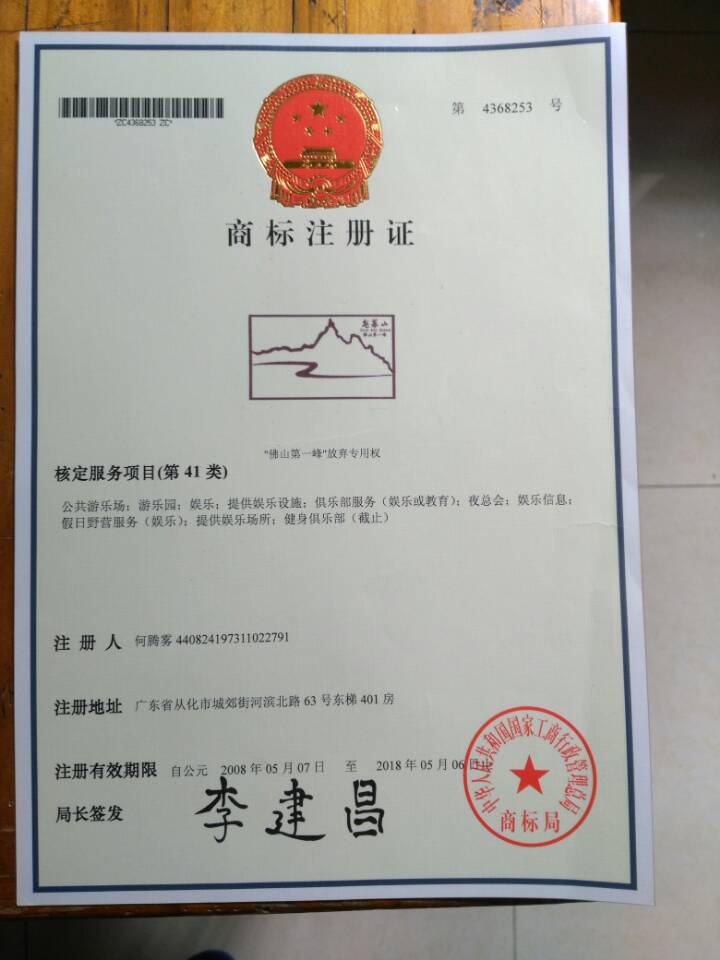 皂幕山商标转让,商标出售,商标交易,商标买卖,中国商标网