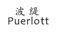 波缇PUERLOTT商标转让,商标出售,商标交易,商标买卖,中国商标网