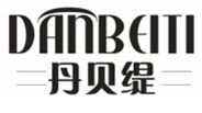 丹贝缇商标转让,商标出售,商标交易,商标买卖,中国商标网