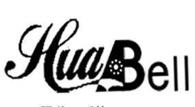 Huabell商标转让,商标出售,商标交易,商标买卖,中国商标网