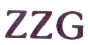 ZZG商标转让,商标出售,商标交易,商标买卖,中国商标网