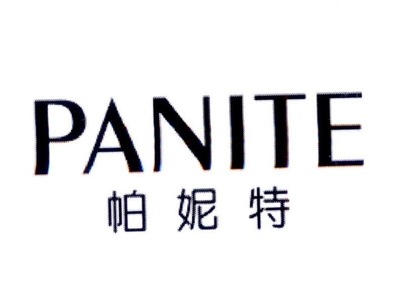 帕妮特商标转让,商标出售,商标交易,商标买卖,中国商标网