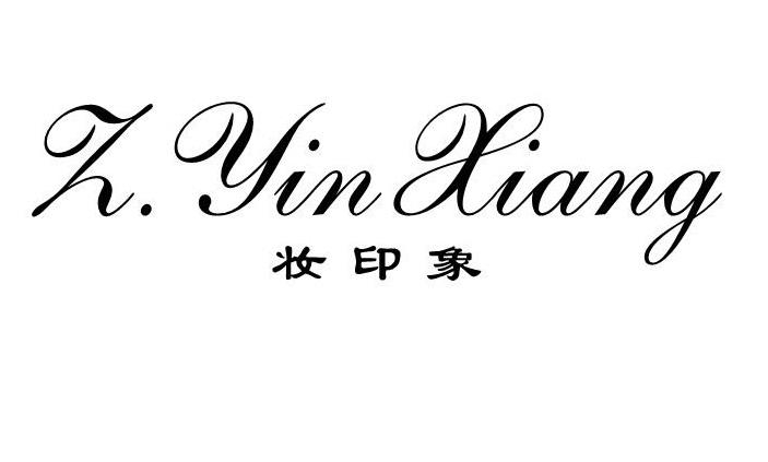 妆印象 Z.YIN XIANG商标转让,商标出售,商标交易,商标买卖,中国商标网