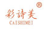 彩诗美+CAISHIMEI商标转让,商标出售,商标交易,商标买卖,中国商标网