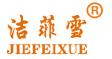 洁菲雪+JIEFEIXUE商标转让,商标出售,商标交易,商标买卖,中国商标网