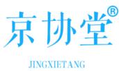 京协堂+JINGXIETANG商标转让,商标出售,商标交易,商标买卖,中国商标网