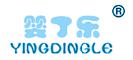 婴丁乐+YINGDINGLE商标转让,商标出售,商标交易,商标买卖,中国商标网