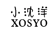 小沈洋 XOSYO 商标转让,商标出售,商标交易,商标买卖,中国商标网
