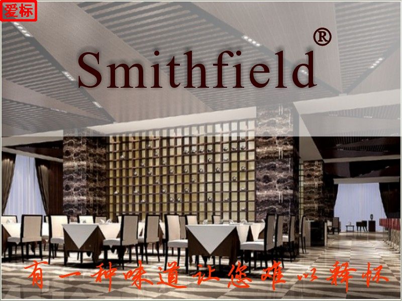 smithfield商标转让,商标出售,商标交易,商标买卖,中国商标网