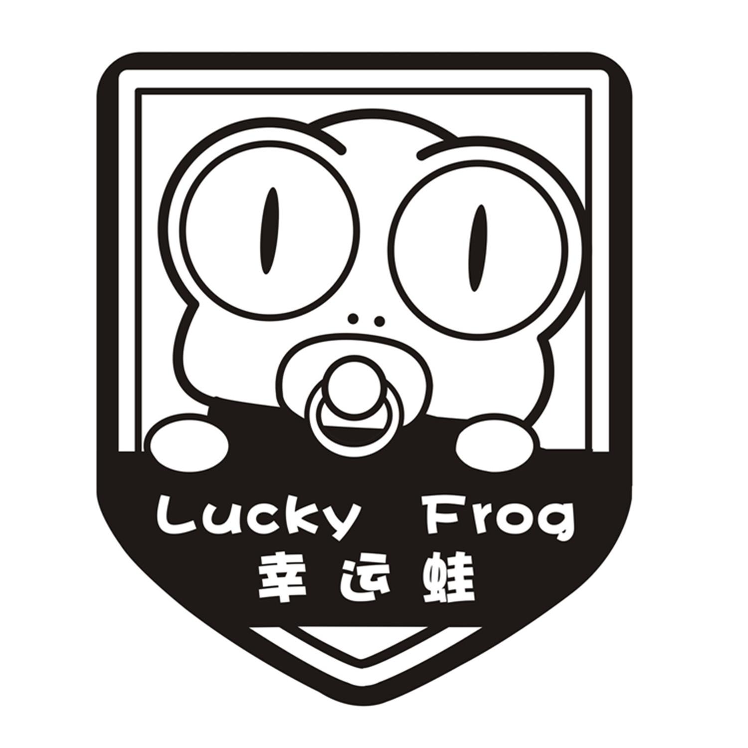 幸运蛙/Lucky frog商标转让,商标出售,商标交易,商标买卖,中国商标网