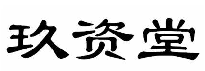 玖资堂商标转让,商标出售,商标交易,商标买卖,中国商标网