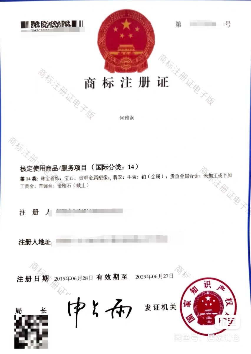 何雅润商标转让,商标出售,商标交易,商标买卖,中国商标网