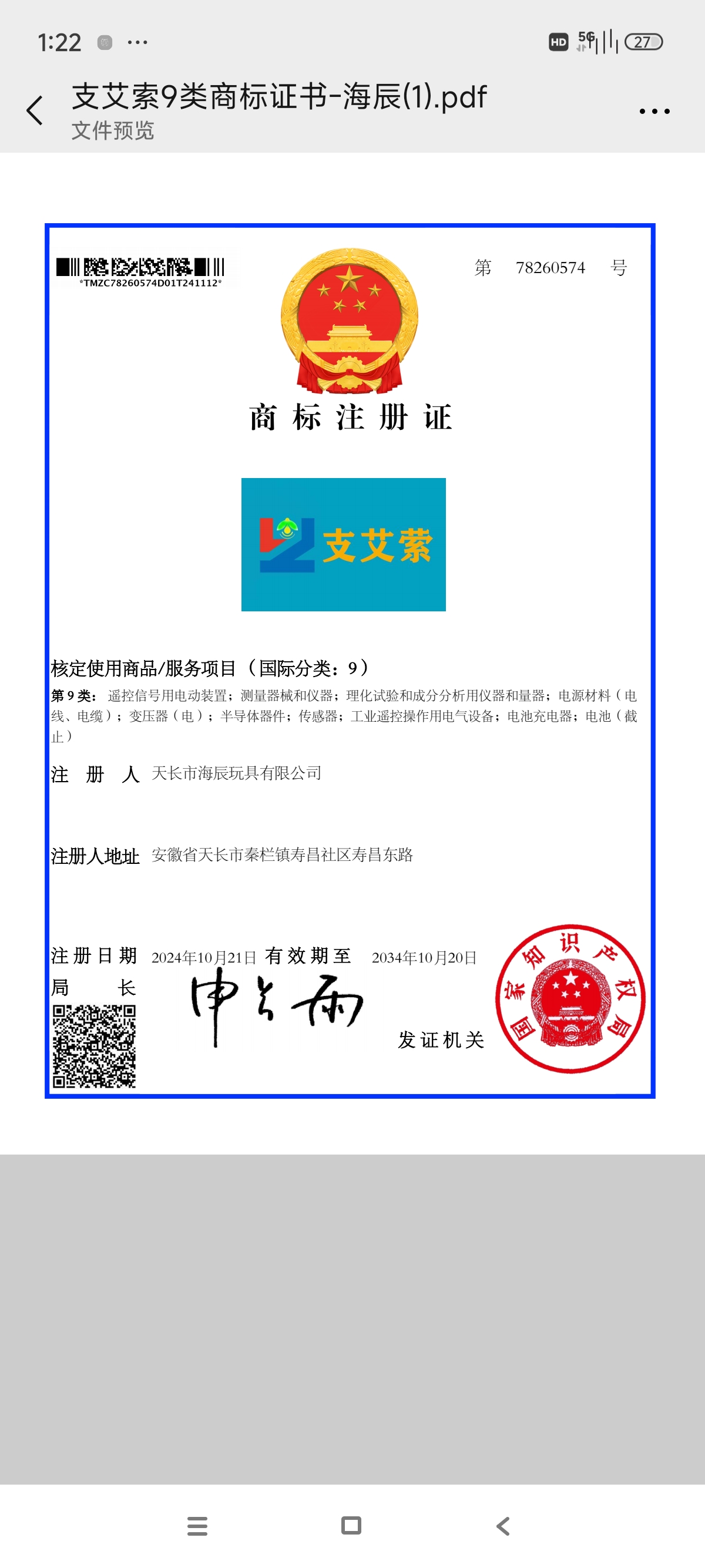 支艾萦商标转让,商标出售,商标交易,商标买卖,中国商标网