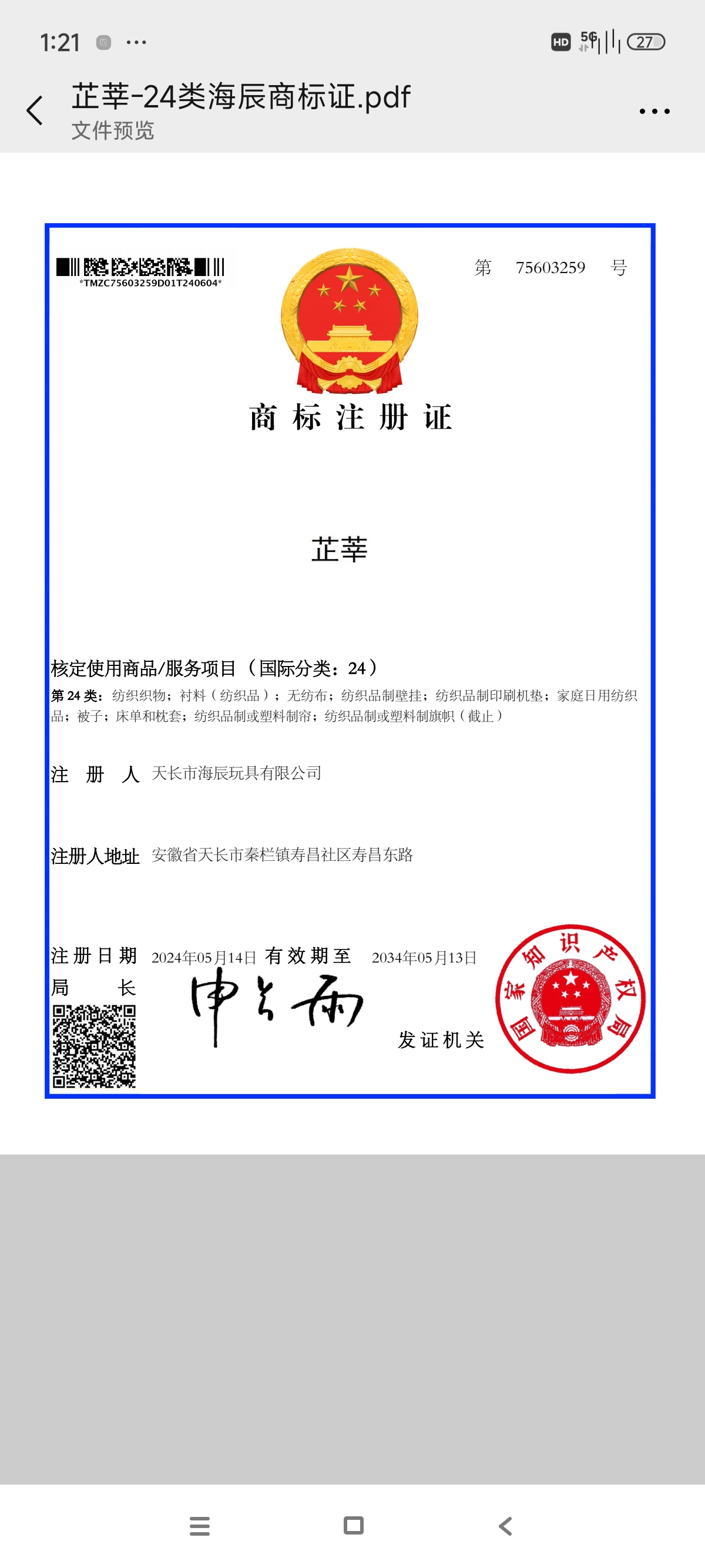 芷莘商标转让,商标出售,商标交易,商标买卖,中国商标网