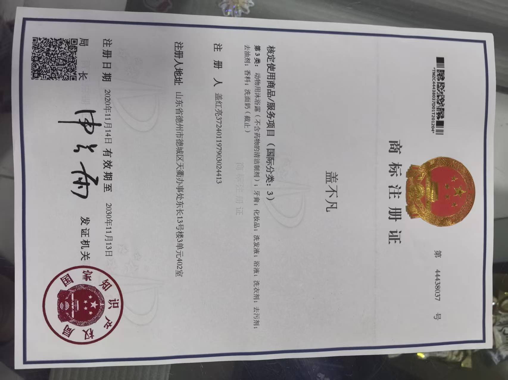 盖不凡商标转让,商标出售,商标交易,商标买卖,中国商标网