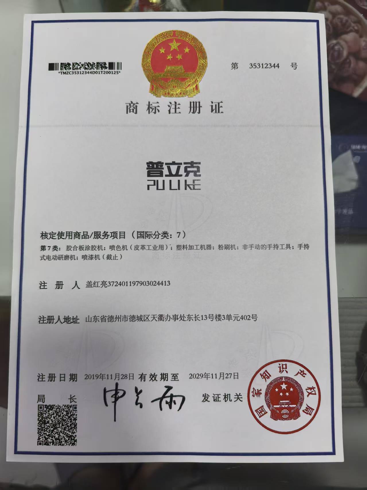 普立克商标转让,商标出售,商标交易,商标买卖,中国商标网