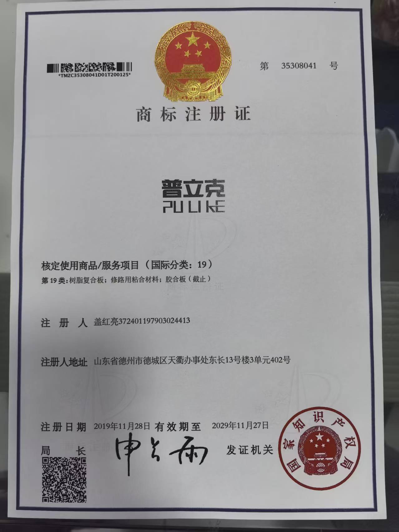 普立克商标转让,商标出售,商标交易,商标买卖,中国商标网