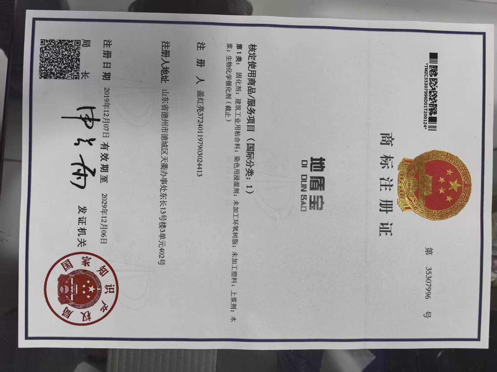 地盾宝商标转让,商标出售,商标交易,商标买卖,中国商标网