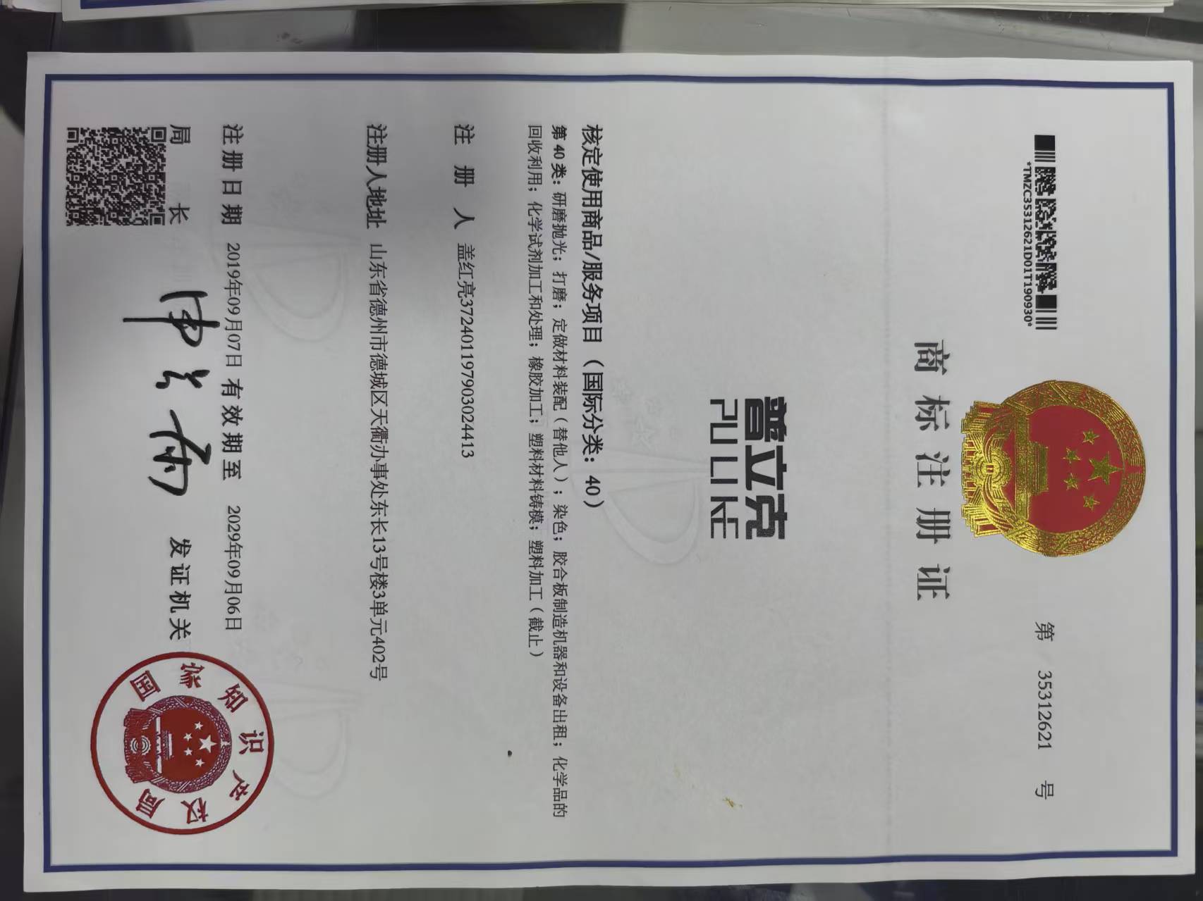 普立克商标转让,商标出售,商标交易,商标买卖,中国商标网