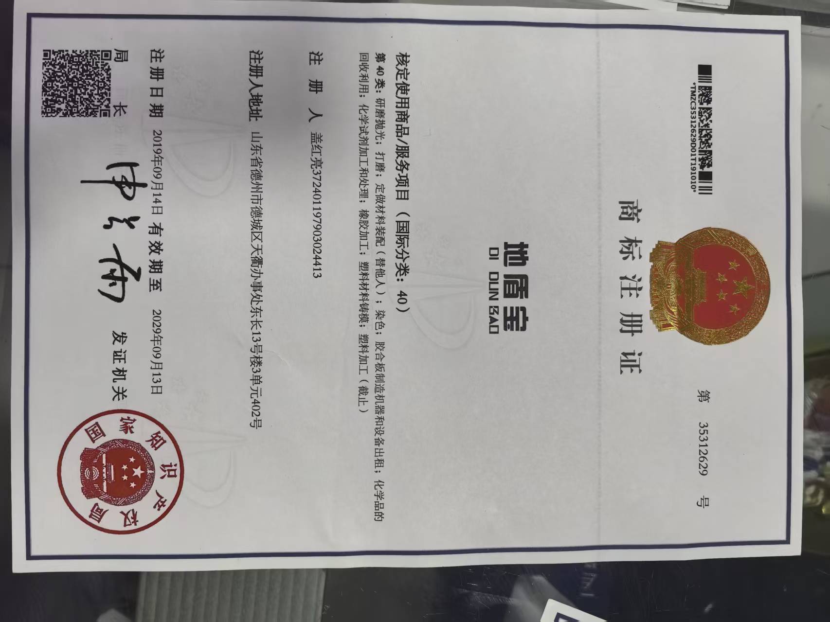 地盾宝商标转让,商标出售,商标交易,商标买卖,中国商标网