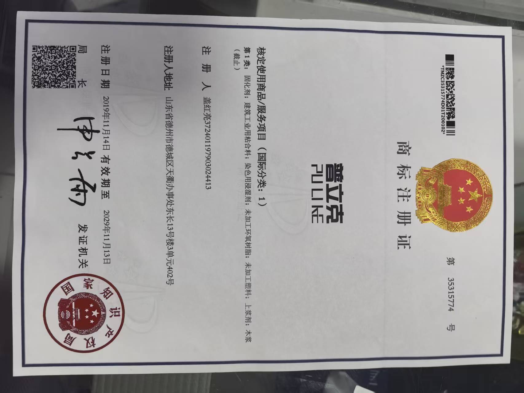 地盾宝商标转让,商标出售,商标交易,商标买卖,中国商标网