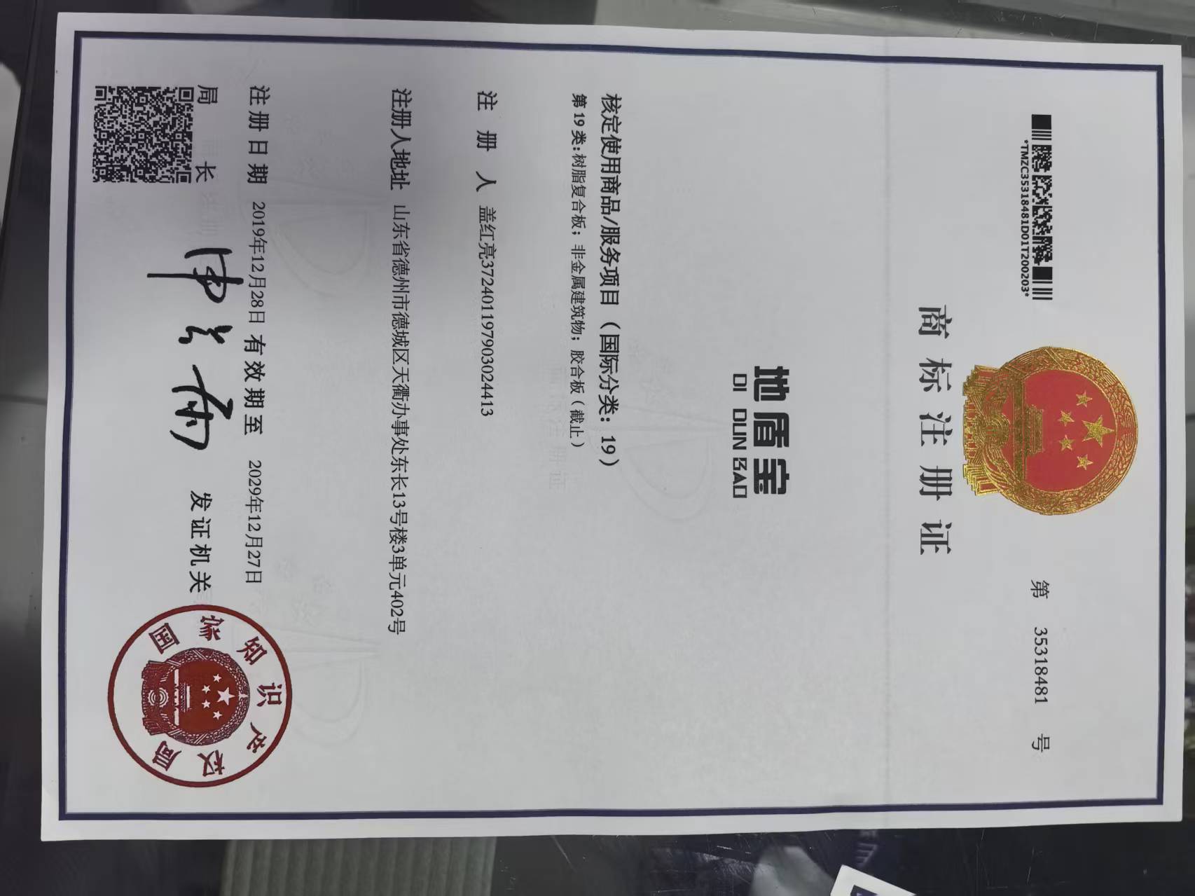 地盾宝商标转让,商标出售,商标交易,商标买卖,中国商标网