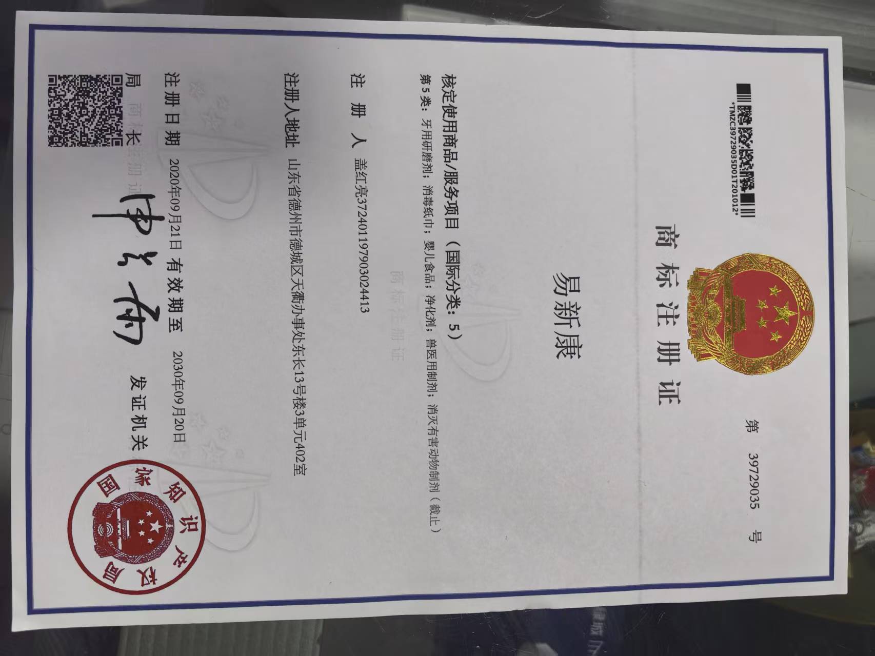 易新康商标转让,商标出售,商标交易,商标买卖,中国商标网