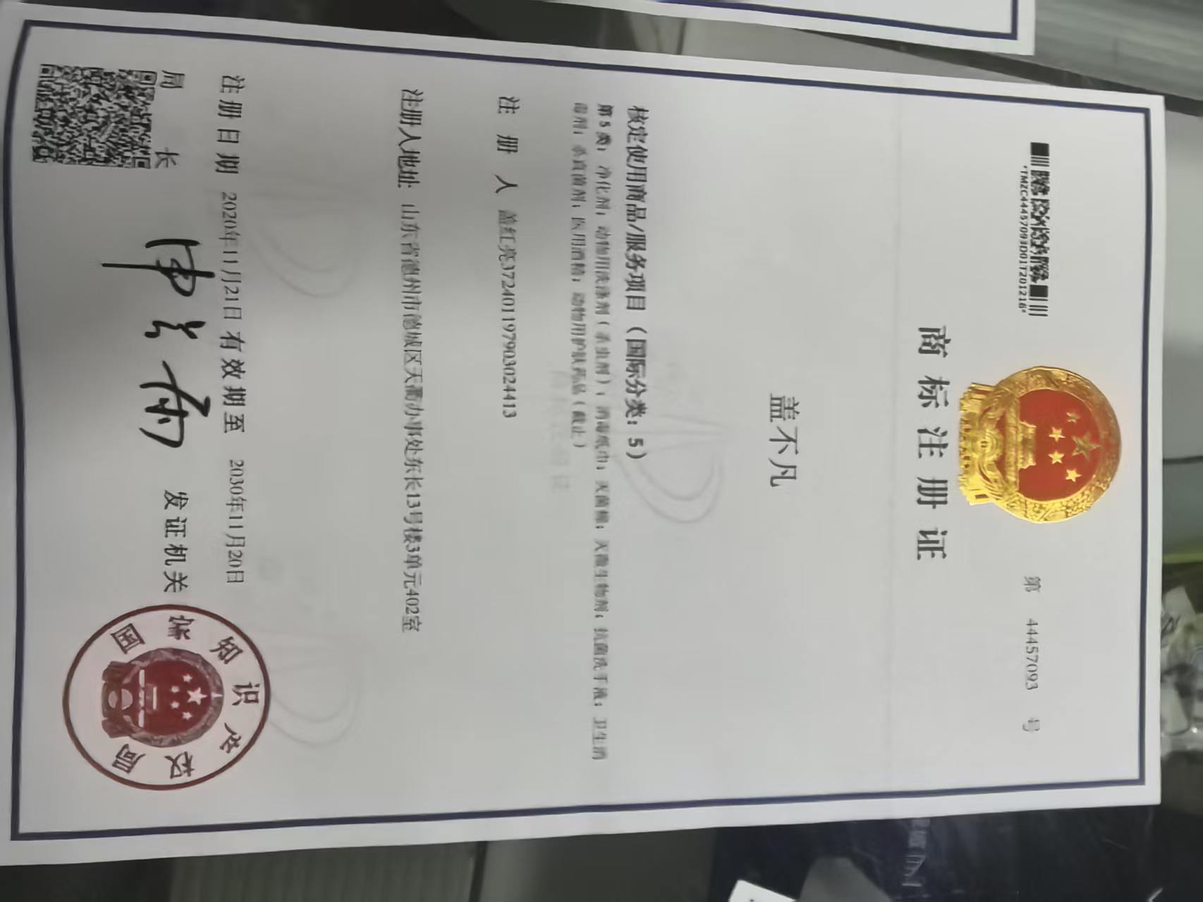 盖不凡商标转让,商标出售