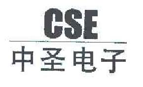 中圣cse商标转让,商标出售,商标交易,商标买卖,中国商标网