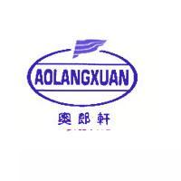 奥郎轩商标转让,商标出售,商标交易,商标买卖,中国商标网