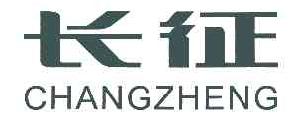 长征changzheng商标转让,商标出售,商标交易,商标买卖,中国商标网