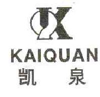 凯泉kaiquan商标转让,商标出售,商标交易,商标买卖,中国商标网