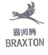 霸师腾BRAXTON商标转让,商标出售,商标交易,商标买卖,中国商标网