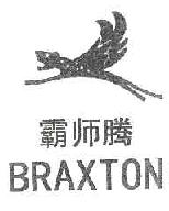 霸师腾BRAXTON商标转让,商标出售,商标交易,商标买卖,中国商标网