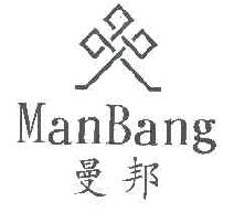 曼邦MANBANG商标转让,商标出售,商标交易,商标买卖,中国商标网