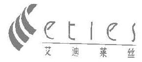艾迪莱丝ETIES商标转让,商标出售,商标交易,商标买卖,中国商标网
