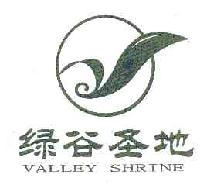 绿谷圣地valleyshrine商标转让,商标出售,商标交易,商标买卖,中国商标网