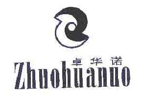 卓华诺ZHUOHUANUO商标转让,商标出售,商标交易,商标买卖,中国商标网