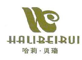 哈莉贝瑞HALIBEIRUI商标转让,商标出售,商标交易,商标买卖,中国商标网