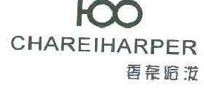 香奈哈泼CHAREIHARPER商标转让,商标出售,商标交易,商标买卖,中国商标网