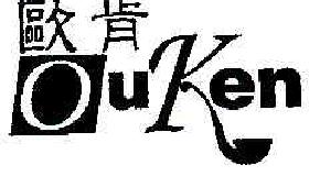 欧肯ouken商标转让,商标出售,商标交易,商标买卖,中国商标网